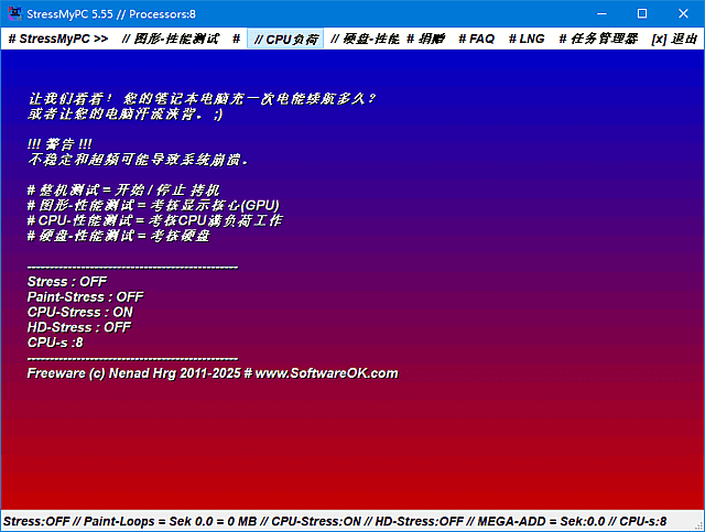 StressMyPC(测试硬件性能工具) v5.61 多语便携版