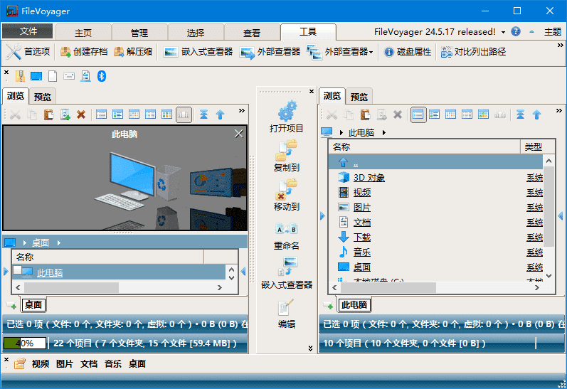 FileVoyager(文件管理软件) v25.6.14.0 多语便携版