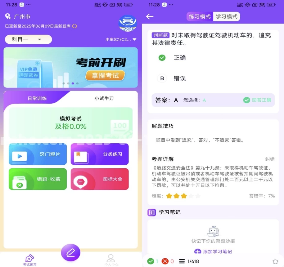 驾考速通宝 v1.0.0 解锁会员