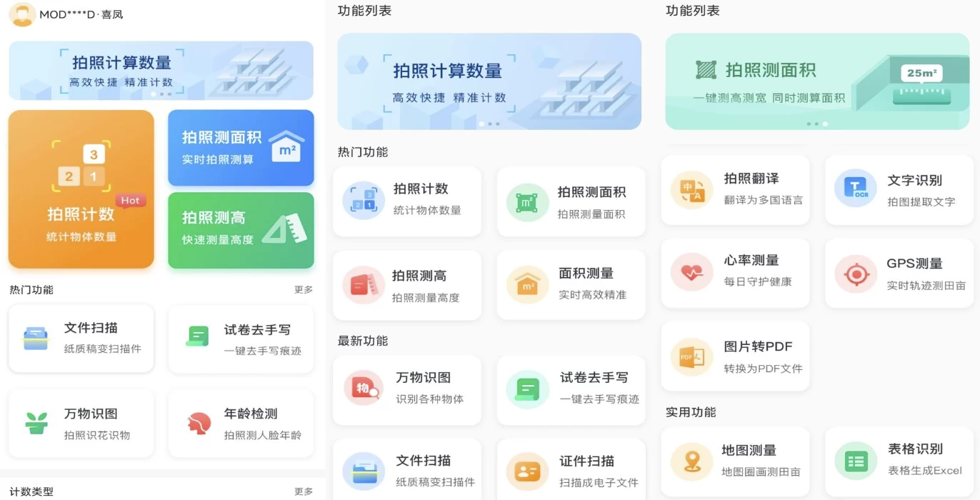 爱扫描 v1.0.32.32.250324 解锁会员
