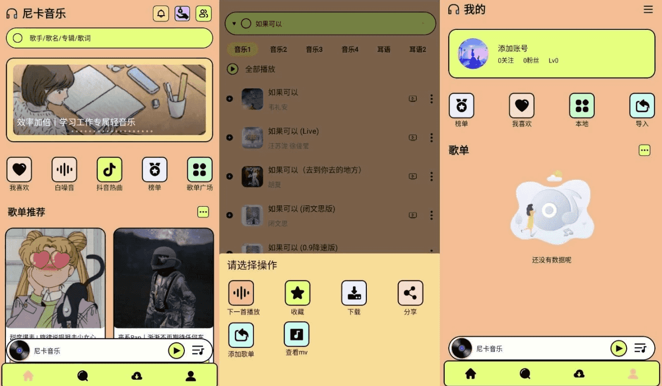 尼卡音乐 v1.1.2 官方版