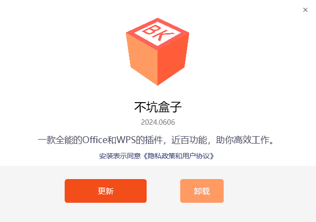 不坑盒子(免费的Office插件下载) v2025.06.18