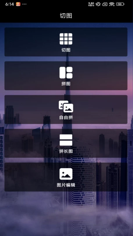 切图九宫格 v24.7.25 解锁会员
