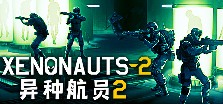 异种航员2 v5.37.0（Xenonauts 2）免安装中文版