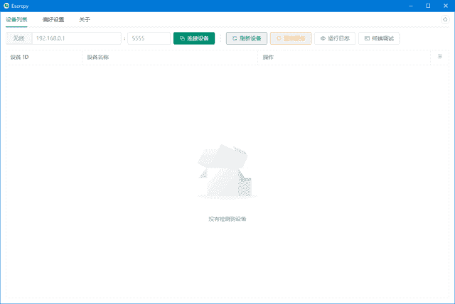 Escrcpy(安卓手机投屏软件) v1.29.7 中文绿色版