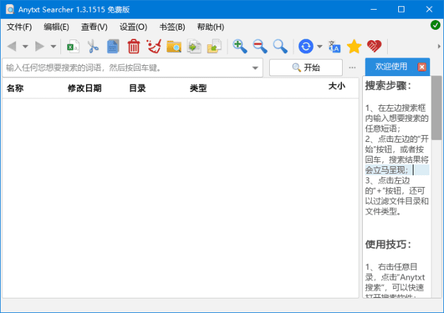 AnyTXT Searcher(文档内容搜索工具) v1.3.2470 基础版 & 增强版