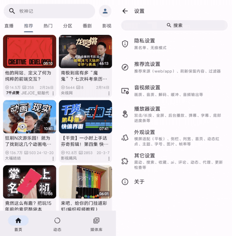 PiliPlus 第三方B站 v1.1.3.38