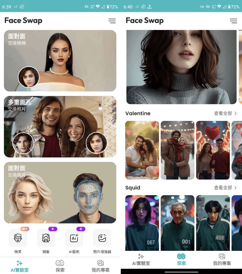 Face Swap AI Photo Editor v1.4.2_10062025 解锁会员，功能强大的人工智能换脸APP