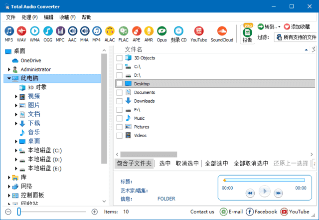 CoolUtils Total Audio Converter(音频转换软件) v6.1.0.281 多语便携版