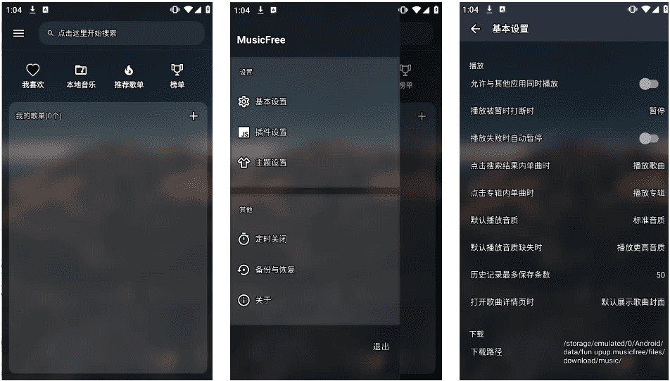 MusicFree 音乐播放器 v0.6.0-beta.1
