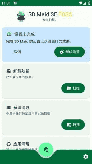 SD Maid SE安卓版(安卓系统清理器) v1.4.13-rc0 修改版