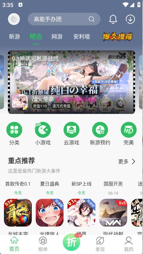 百分网游戏盒子v5.9.8版