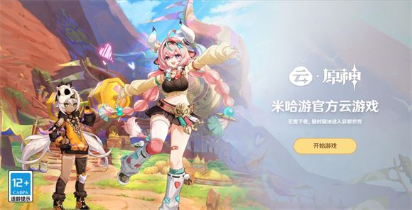 云原神