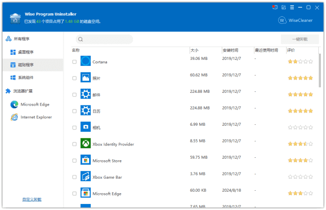 Wise Program Uninstaller(程序卸载工具) v3.2.5.269 多语便携版