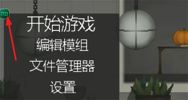 甜瓜游乐场7723自带模组