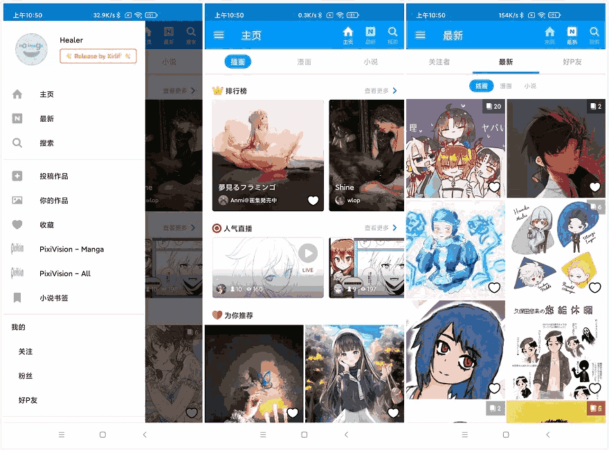 Pixiv v6.142.0 汇聚了超多二次元原创及同人绘画作品投稿的平台