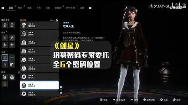 剑星招募密码专家任务怎么做