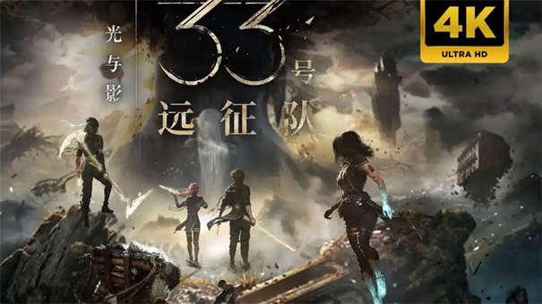 光与影33号远征队怎么跳过剧情