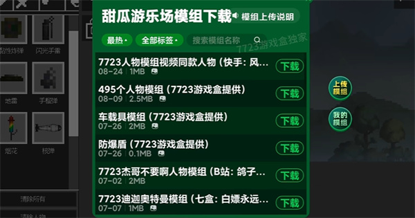 甜瓜游乐场7723自带模组