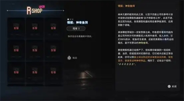 剑星神奇鱼饵在哪里