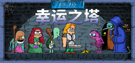 终极幸运之塔 Build.17725965（Lucky Tower Ultimate）免安装中文版