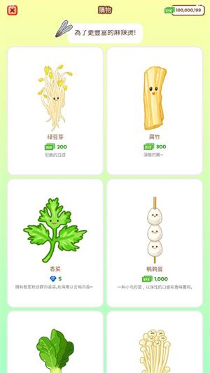 麻辣烫大师中文版