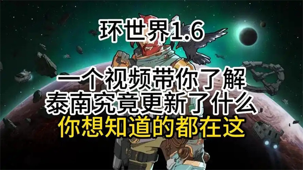 环世界1.6什么时候更新