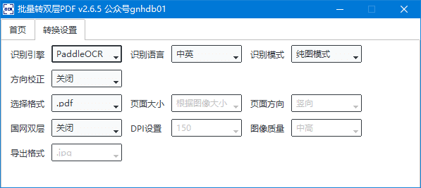 批量转双层PDF(可识别各种语言) v3.0.1 中文绿色版