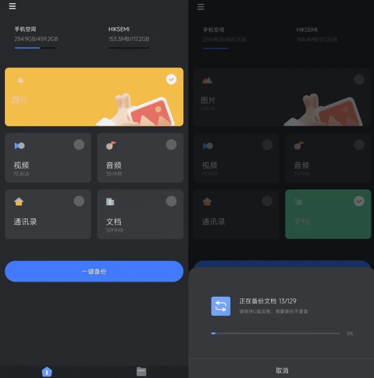 Hi Backup 手机U盘管理 v1.1.3