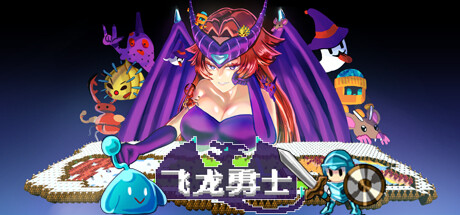 飞龙勇士 Build.18075902（Wyvia）免安装中文版