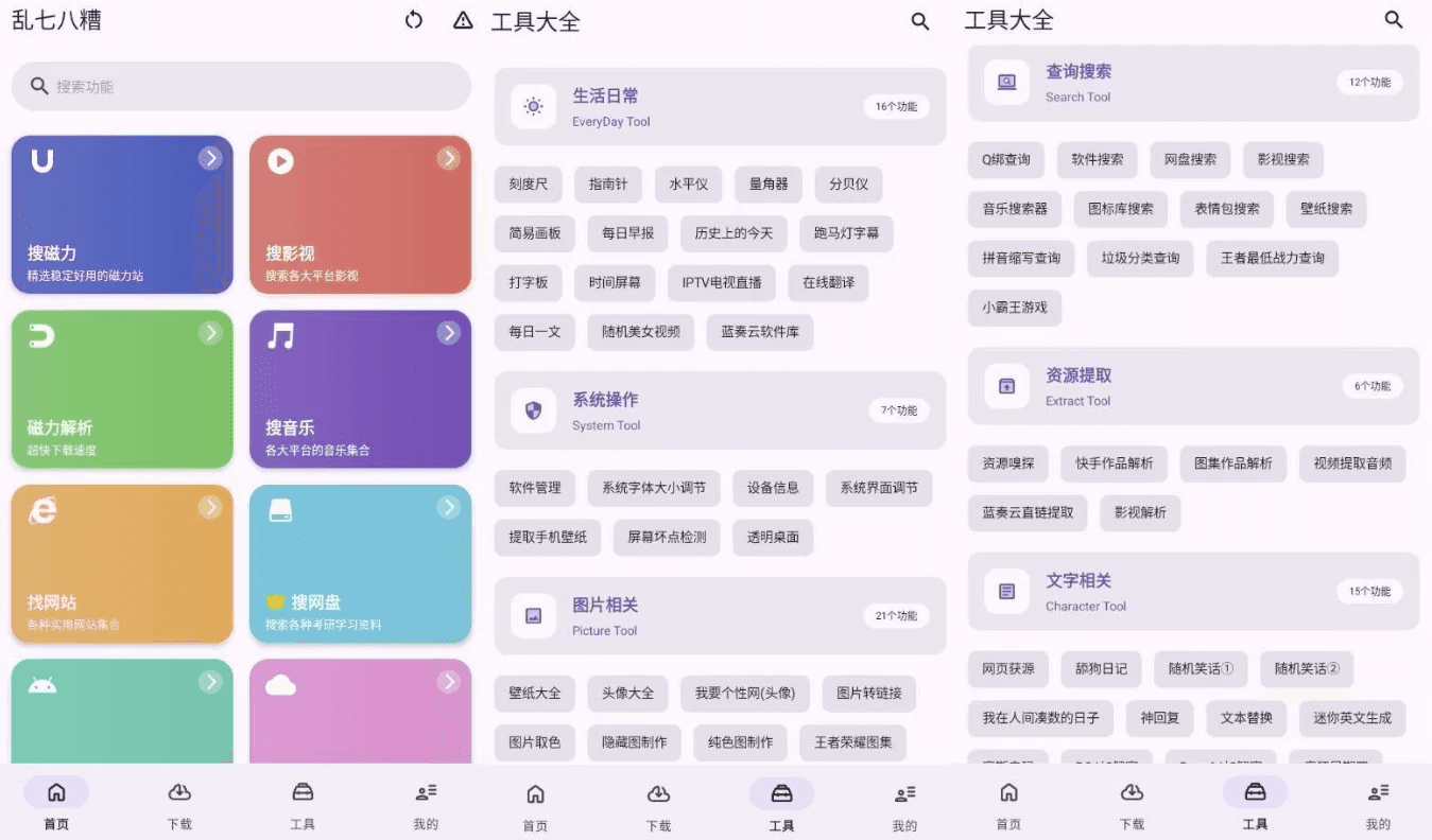 图片[1]-乱七八糟工具箱 v1.4.01 高级版-酷软