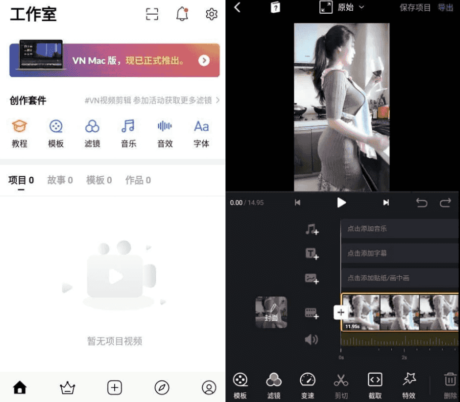 VN视频编辑器 v2.6.1 纯净版