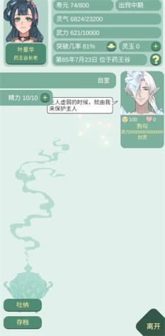 药王谷女修修炼手札最新版
