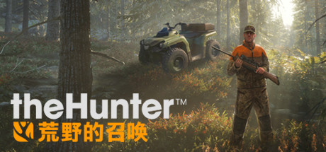 猎人 荒野的召唤 v3028143 全DLC 单机+联机 赠满财富技能小屋位置存档（theHunter: Call of the Wild）免安装中文版