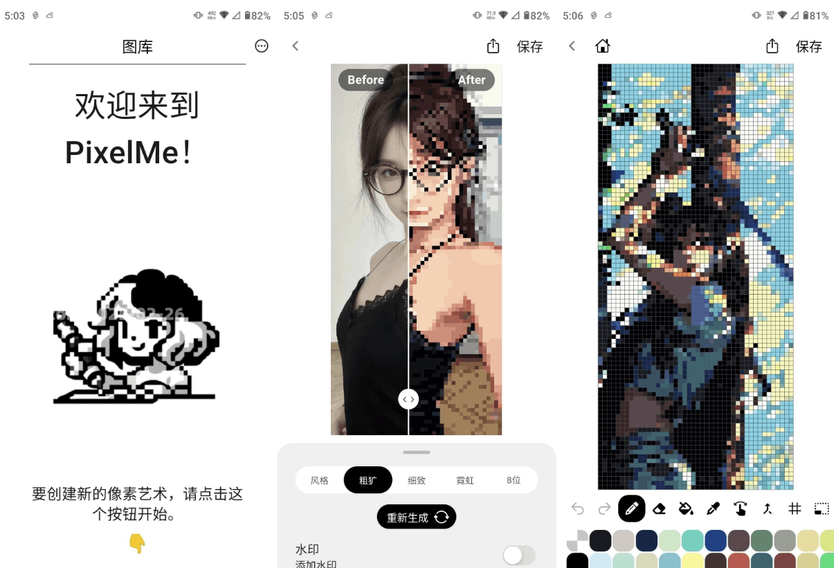 PixelMe 像素头像制作工具 v4.13.0 高级版