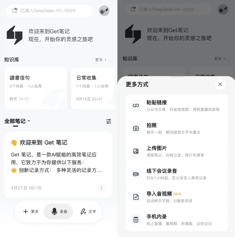 Get笔记 v1.3.1
