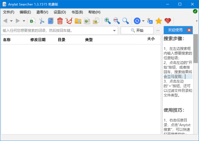 AnyTXT Searcher(文档内容搜索工具) v1.3.2477 基础版 & 增强版
