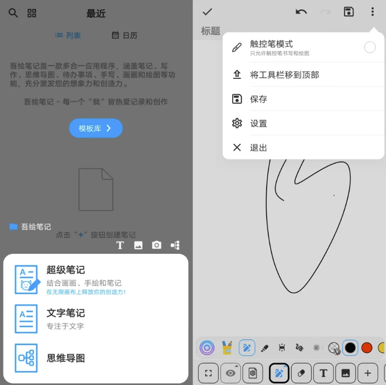 吾绘笔记 v6.5.3