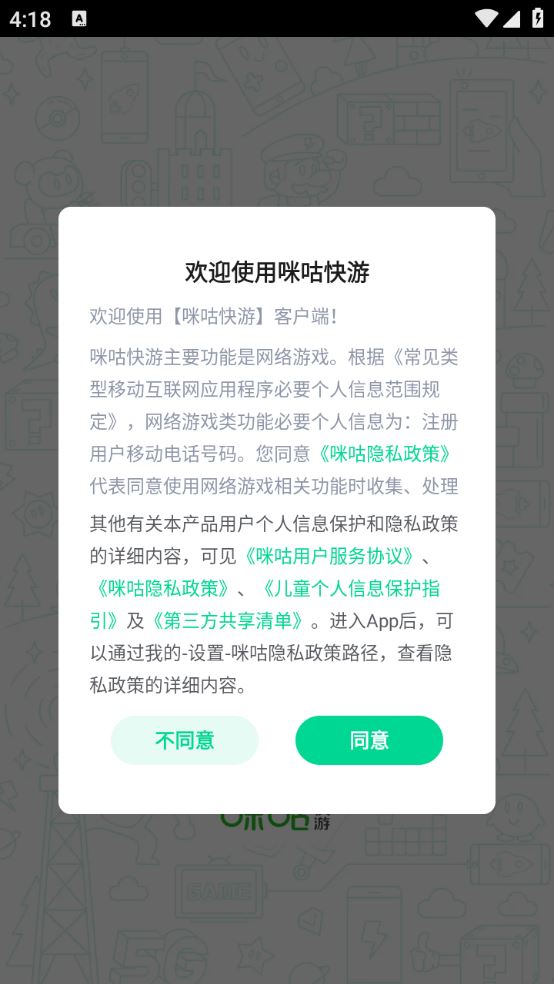 咪咕快游