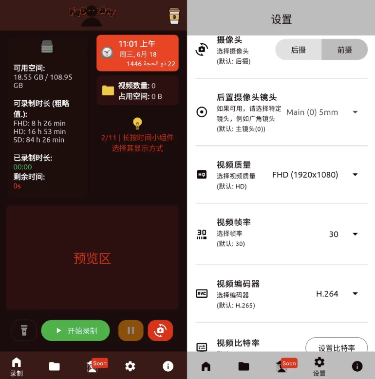 FadCam 后台视频录制 v1.4.0
