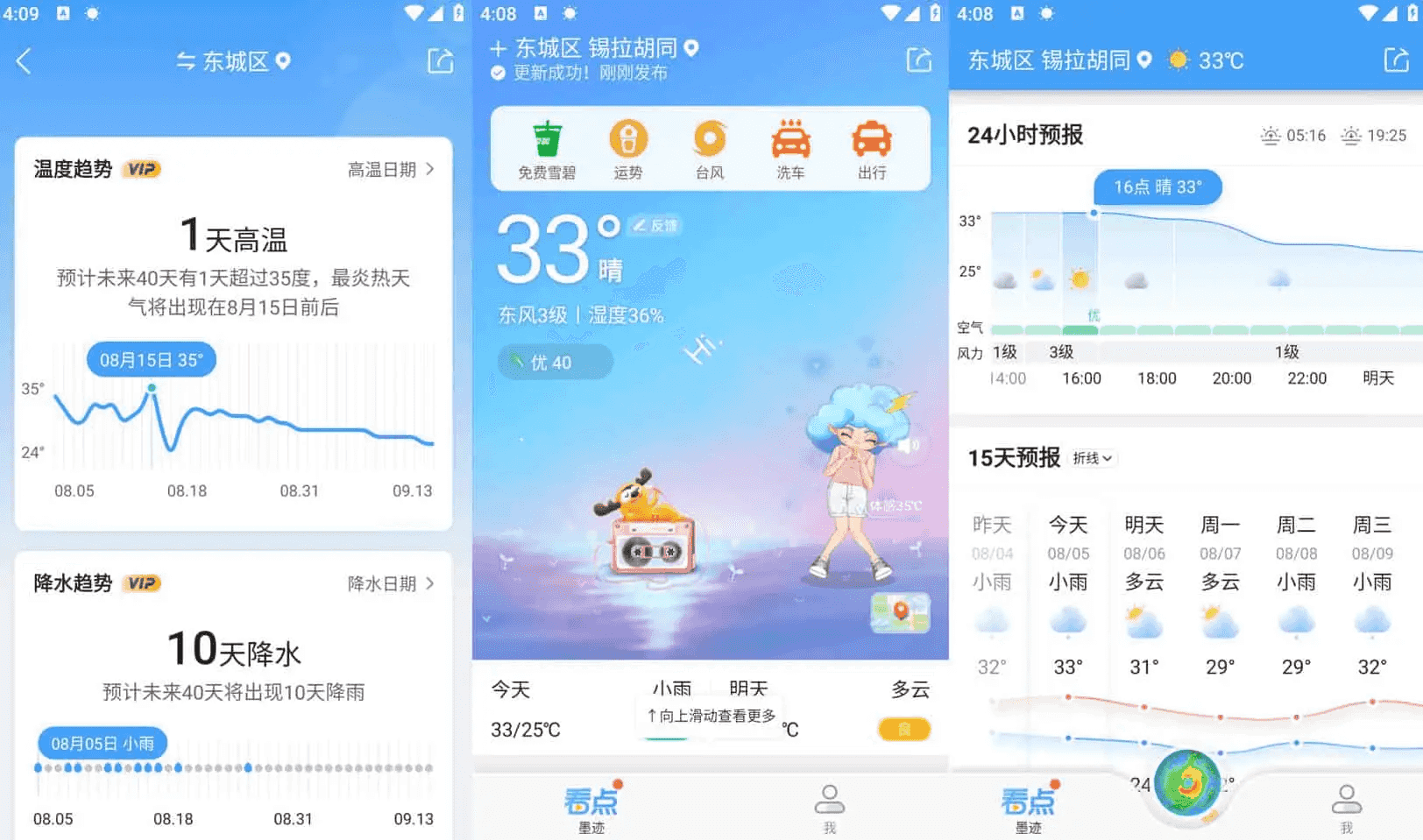 墨迹天气 v9.0906.02 提供穿衣和出行建议，去广告解锁会员版