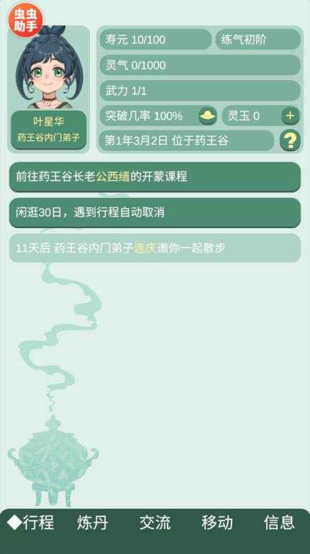 药王谷女修修炼手札共存版