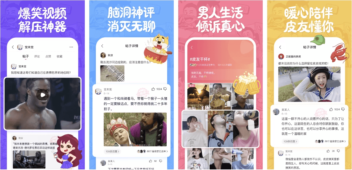 皮皮搞笑 v2.99.126 高级版