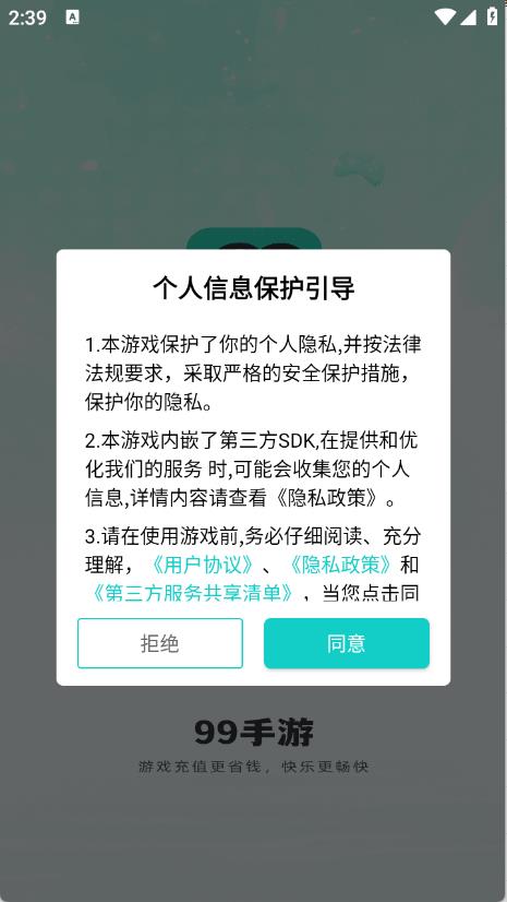 99手游v2.0.5版