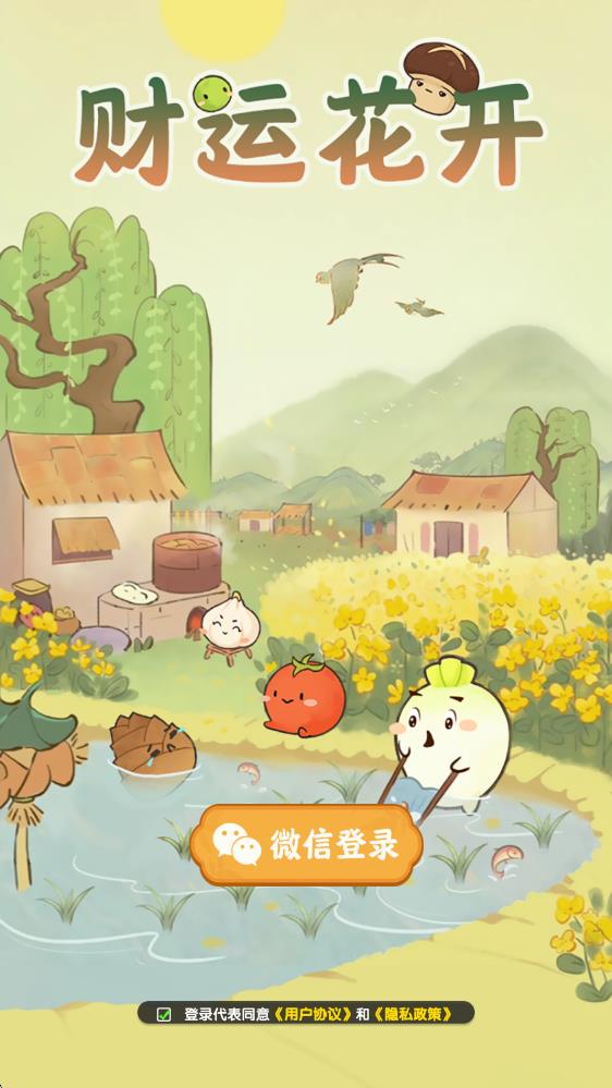 财运花开