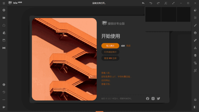 Irix HDR Pro(HDR图像处理软件) v2.3.47 中文直装版