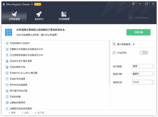 Wise Registry Cleaner(注册表清理) Pro v11.2.2.726 多语便携版