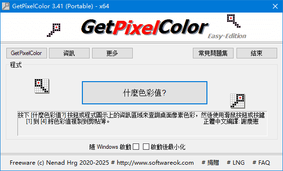 GetPixelColor(获取像素点颜色值) v3.44 多语便携版