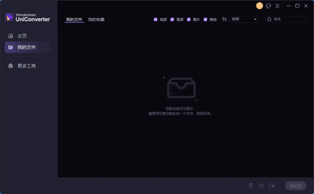 万兴优转 Wondershare UniConverter v16.5.5.288 多语便携版