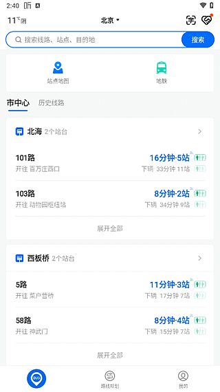 车来了APP(查询公交车实时位置) v4.66.0 去广告版